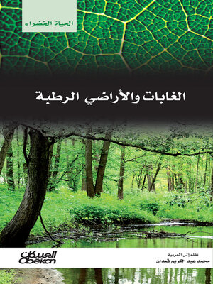 cover image of سلسلة الحياة الخضراء